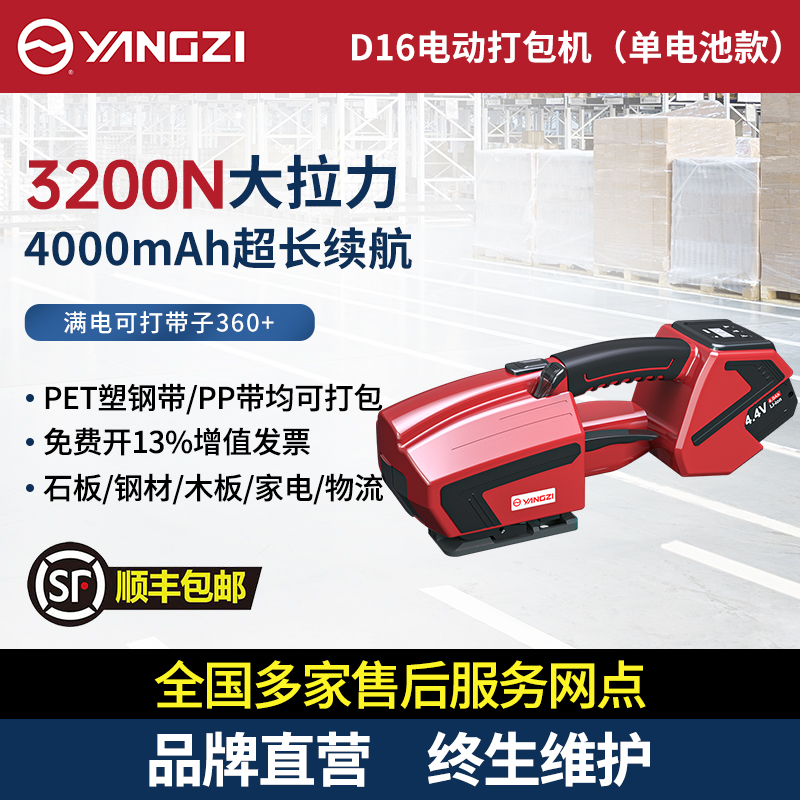 揚子D16自動打包機【已下架】